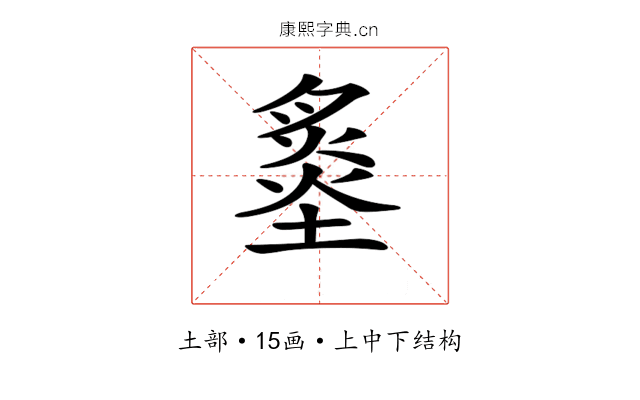 𡐩 𡐩