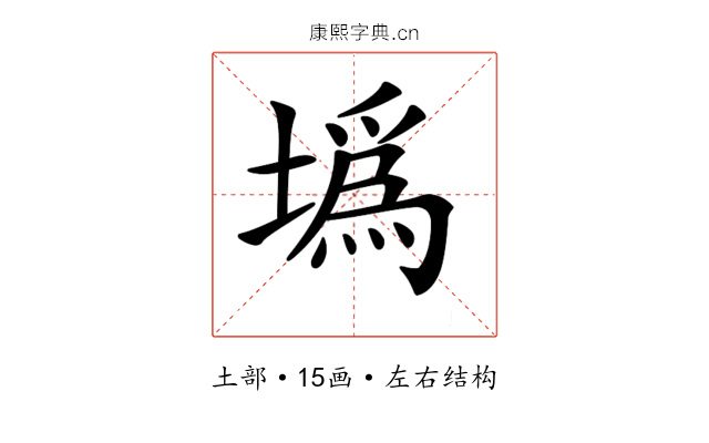 𡐮