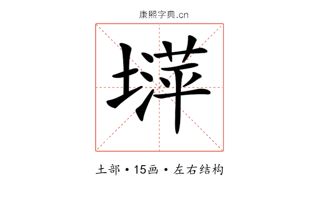 𡐵