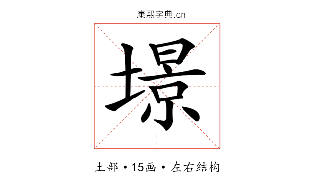 𡐹 𡐹
