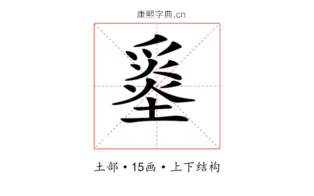𡐼