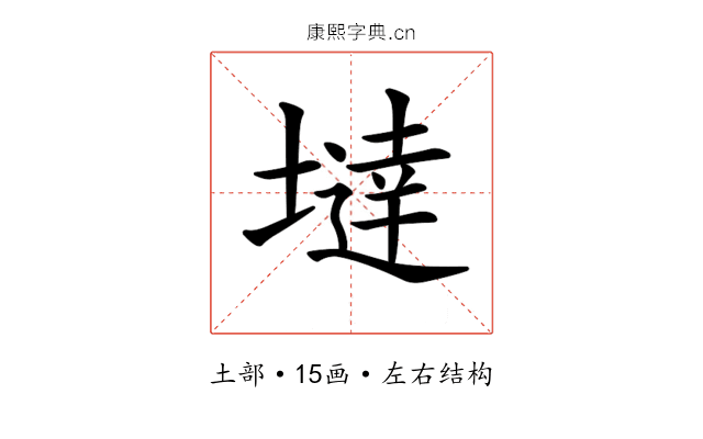 𡐿