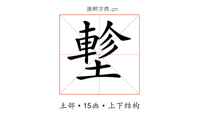 𡑁