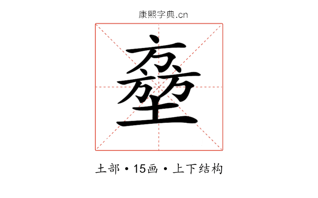 𡑔