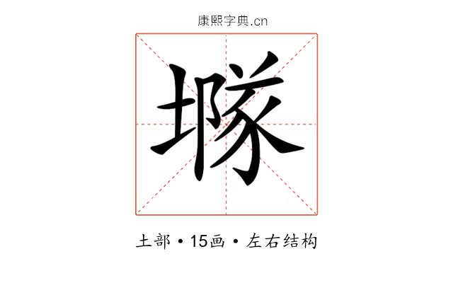 𡑖