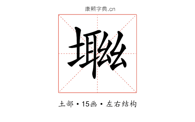 𡑜