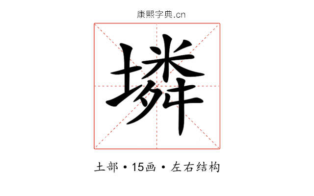 𡑝