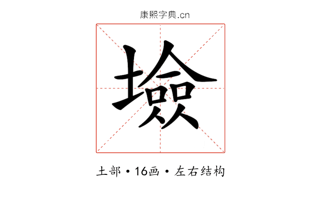 𡑯 𡑯
