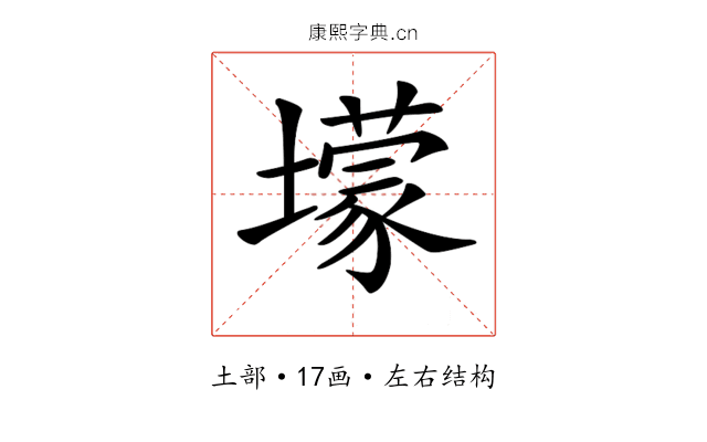 𡒯