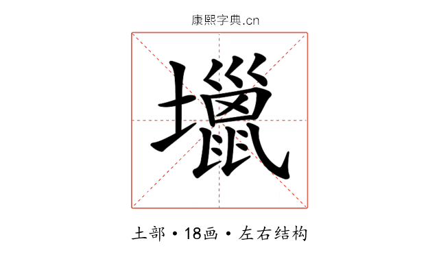 𡓍