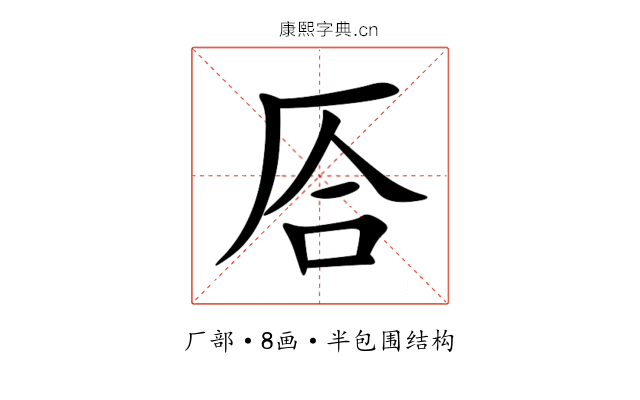 㕉 㕉