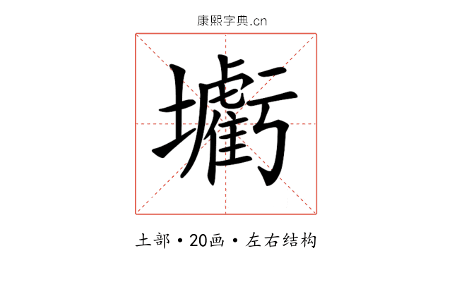 𡓰