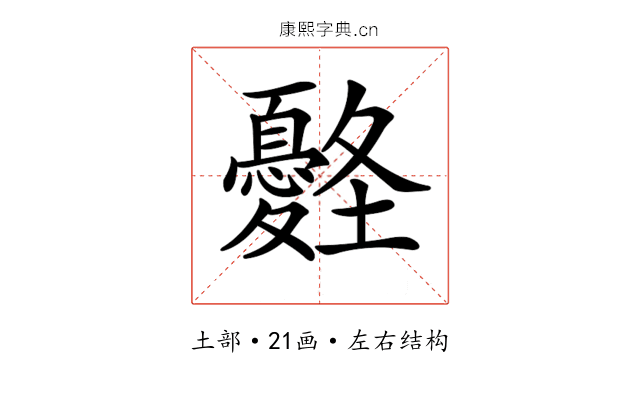 𡔀