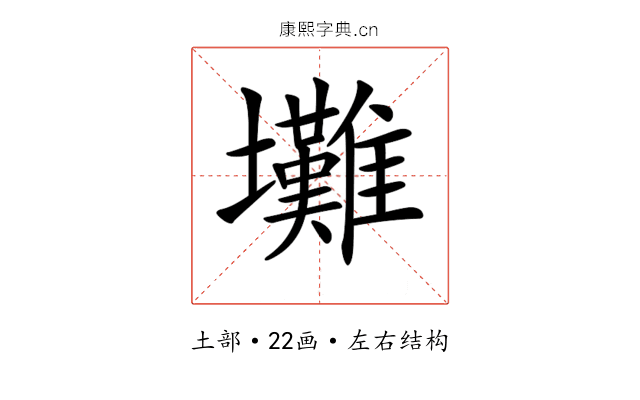𡔃