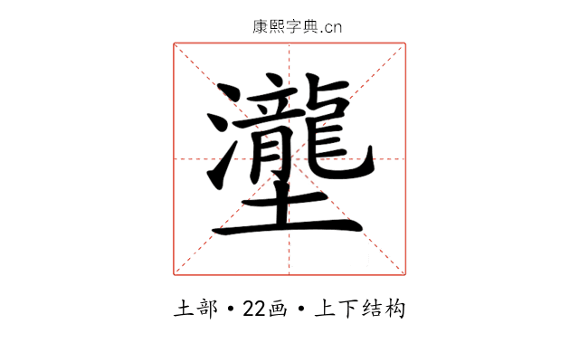 𡔆