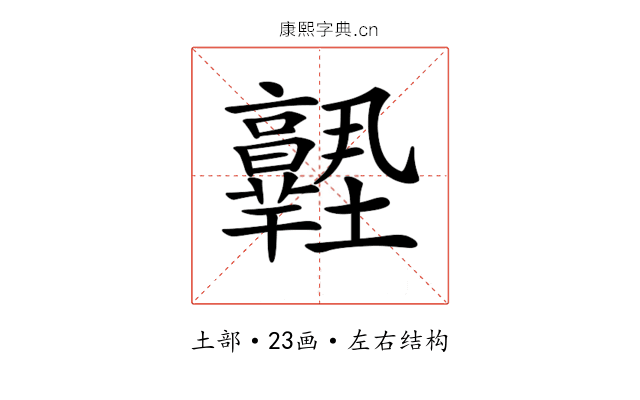 𡔊