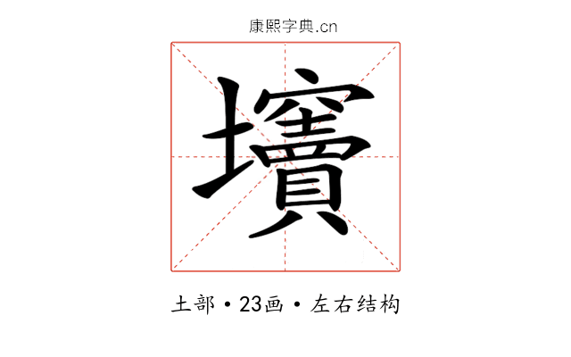 𡔍