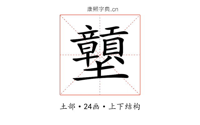𡔕