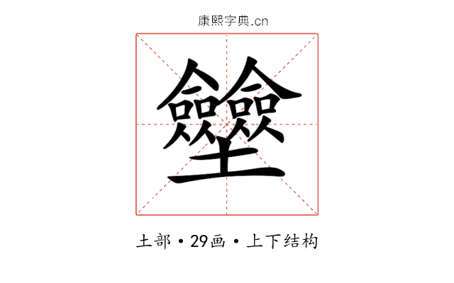 𡔗