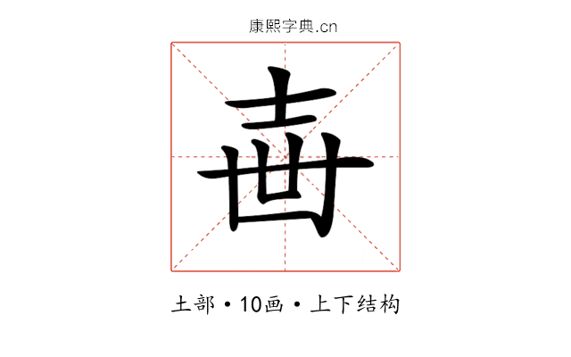 𡔥