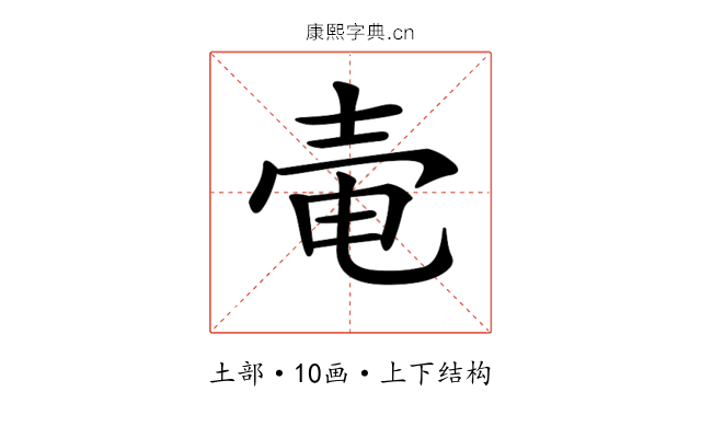 𡔩
