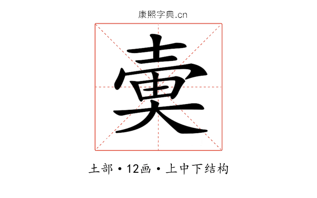 𡔱