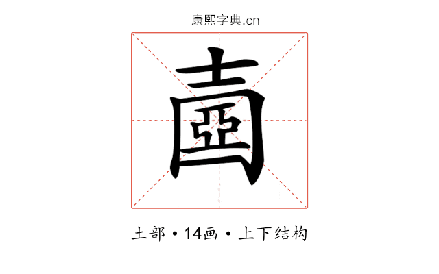 𡔶