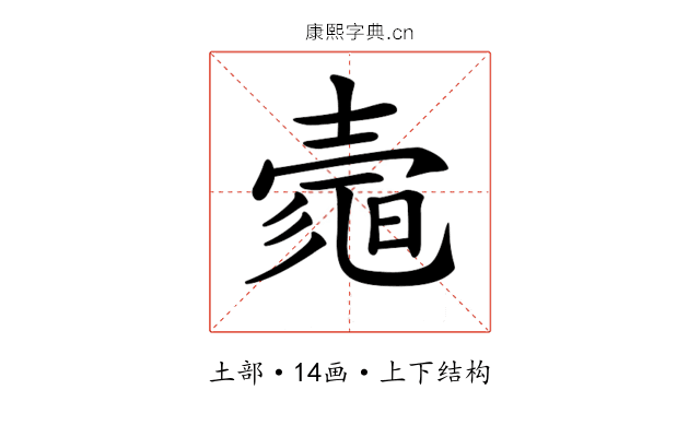 𡔻