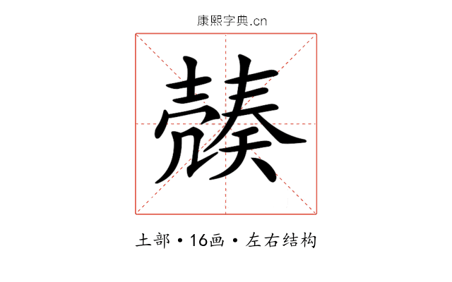 𡔿