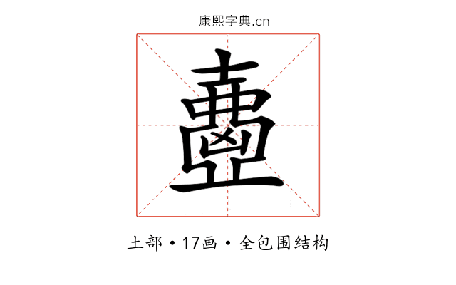 𡕂