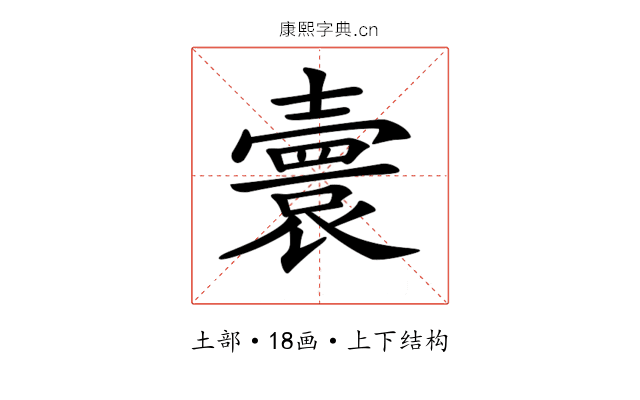 𡕅