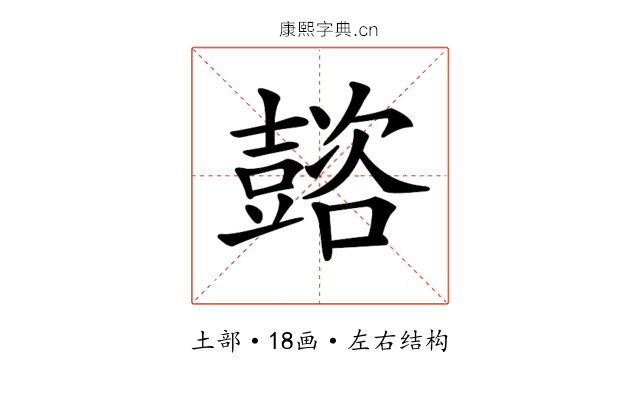 𡕆 𡕆