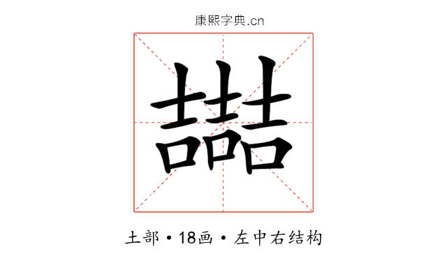 𡕇