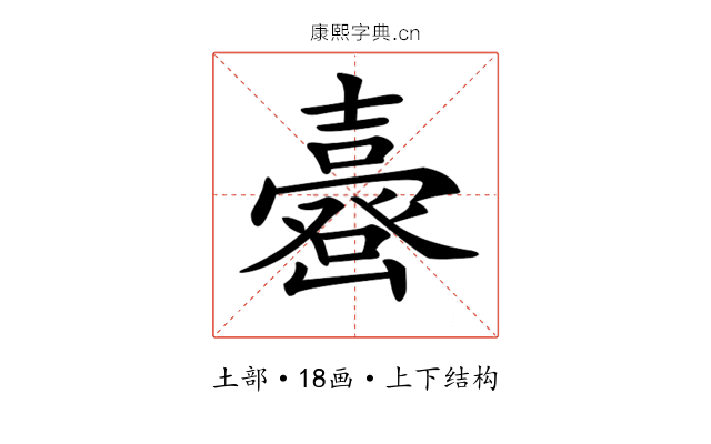 𡕉