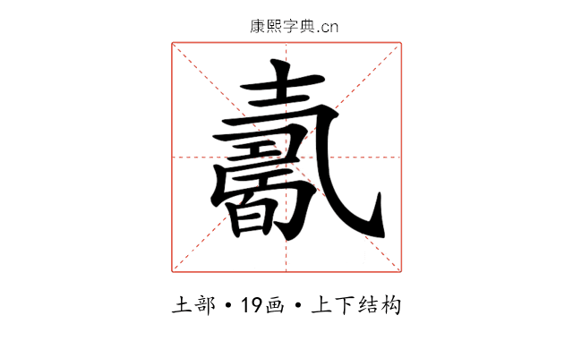 𡕋