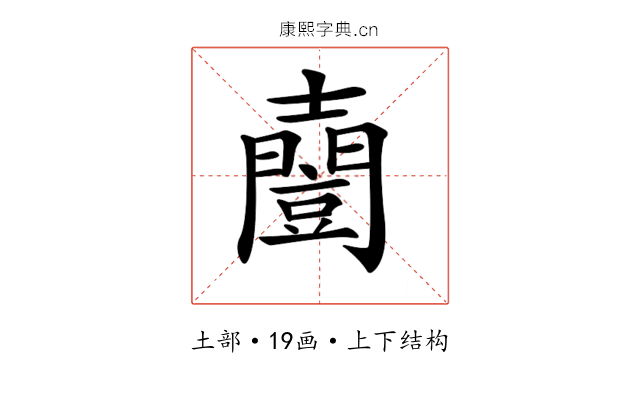 𡕌