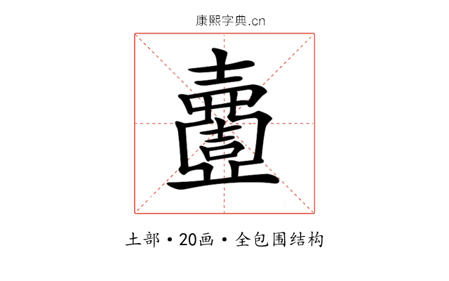 𡕍