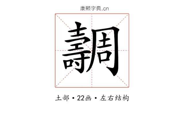𡕐