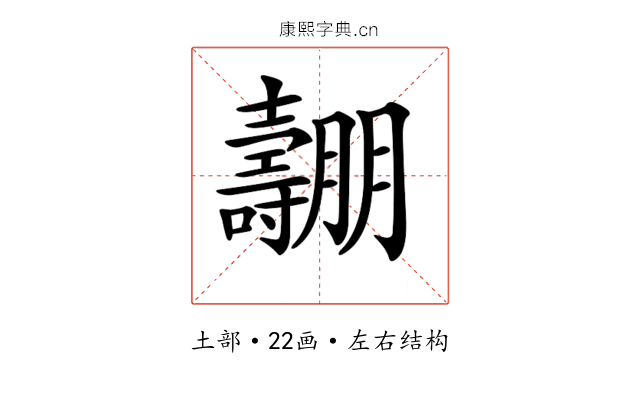 𡕑