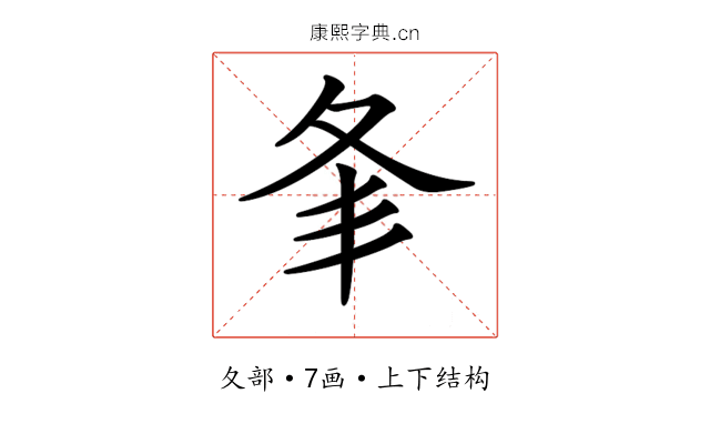 𡕗