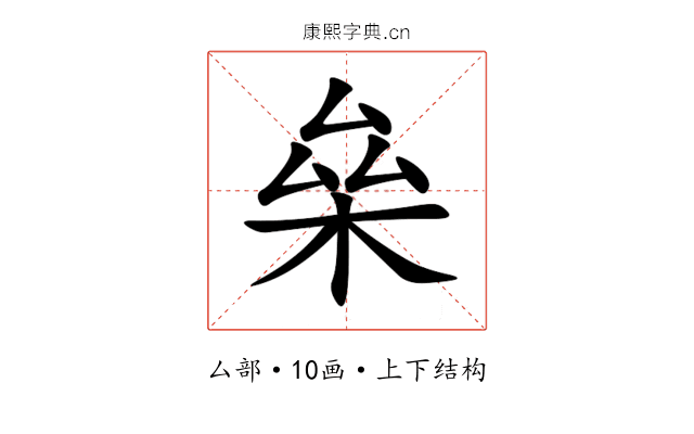 㕖 㕖