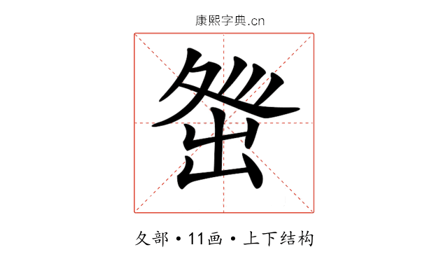 𡕜