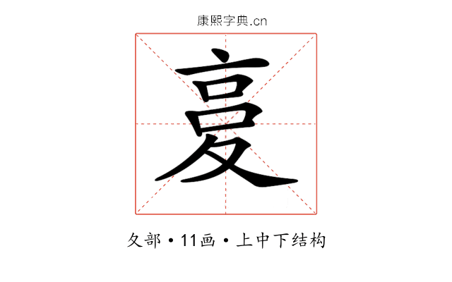 𡕨