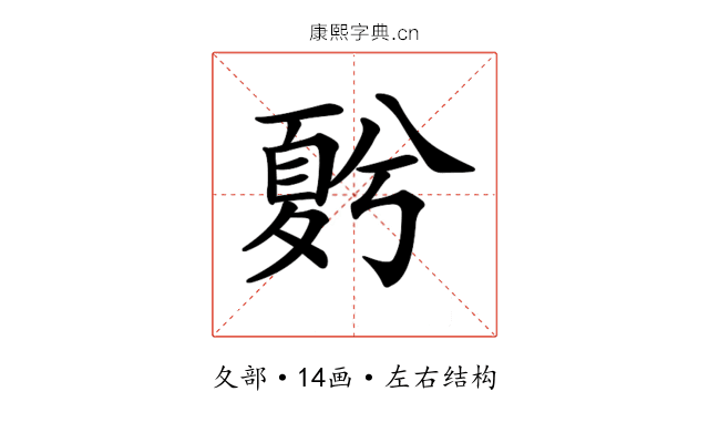 𡕵