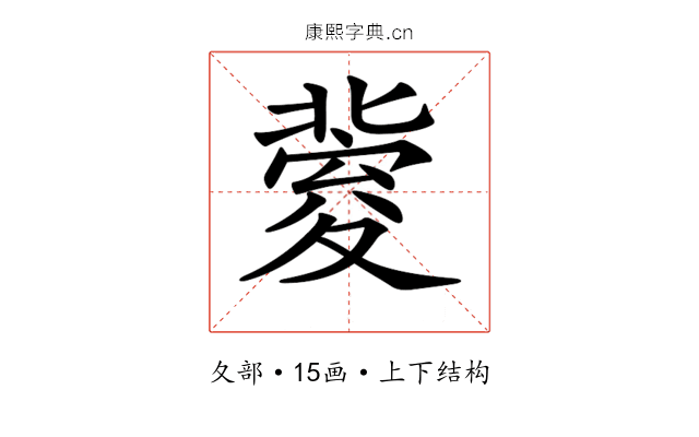 𡕶