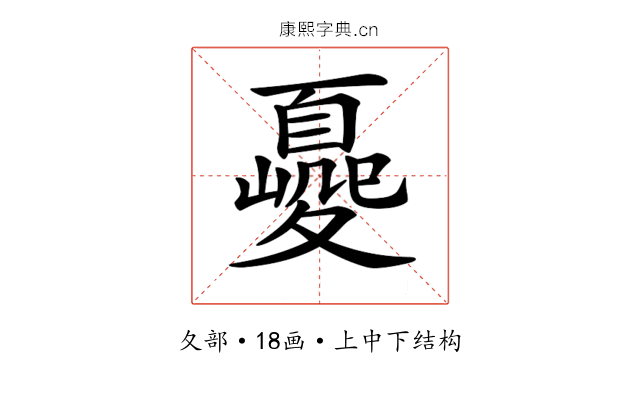 𡕿