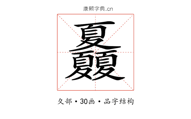 𡖃