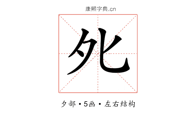𡖅
