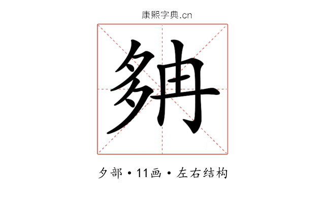 𡖝