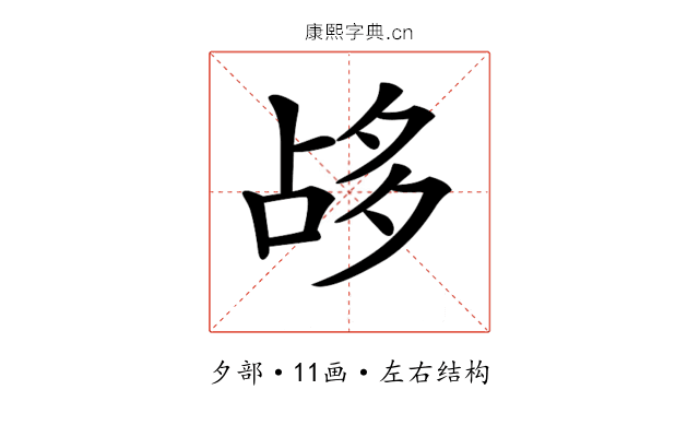 𡖡